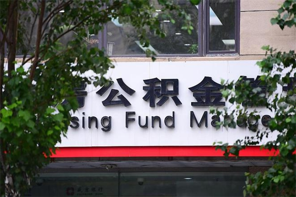 孝感住房公积金提取代办（孝感住房公积金提取代办电话）